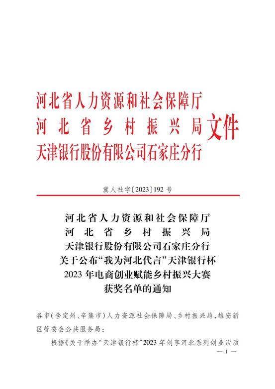 直播大赛获奖名单、_00