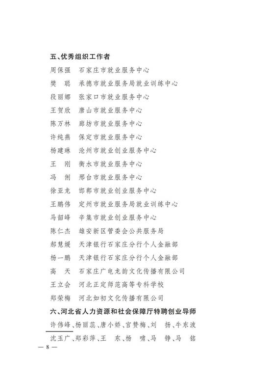 直播大赛获奖名单、_07