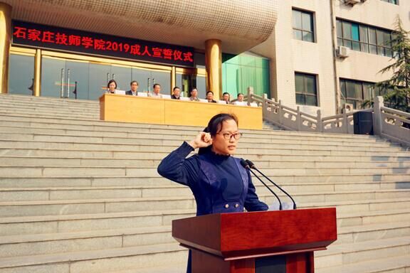 我院隆重举行3.18成人宣誓仪式