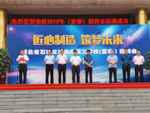 我院2019年（夏季）招聘会隆重举行