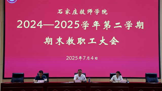 凝心聚力启新程 擘画蓝图再出发
