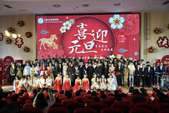 石家庄技师学院隆重举办2026年元旦联欢会