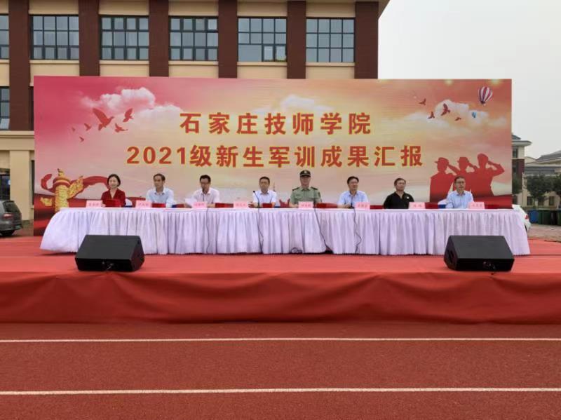 我院2021级新生军训汇演圆满结束